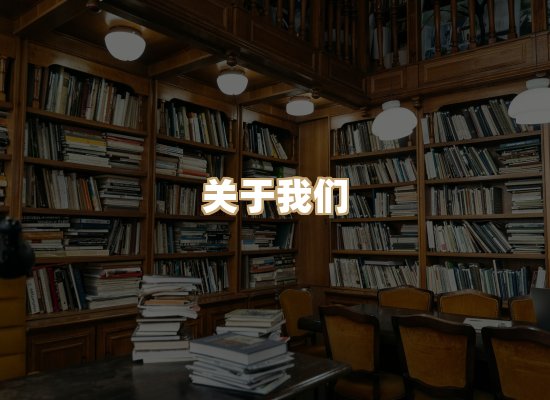 关于明玺书栈